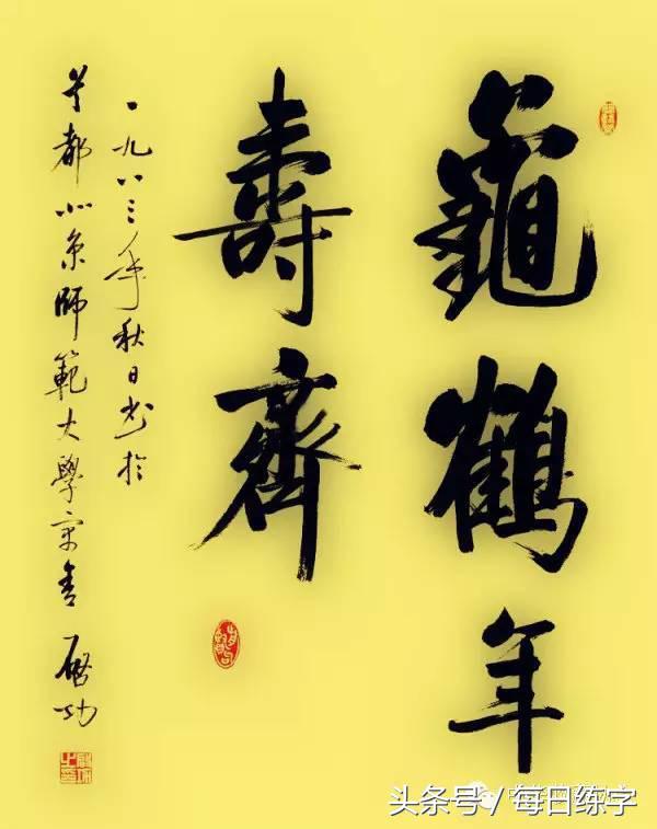 维宽艺术工作室启功书法真迹鉴赏,启功书法作品欣赏精选大全