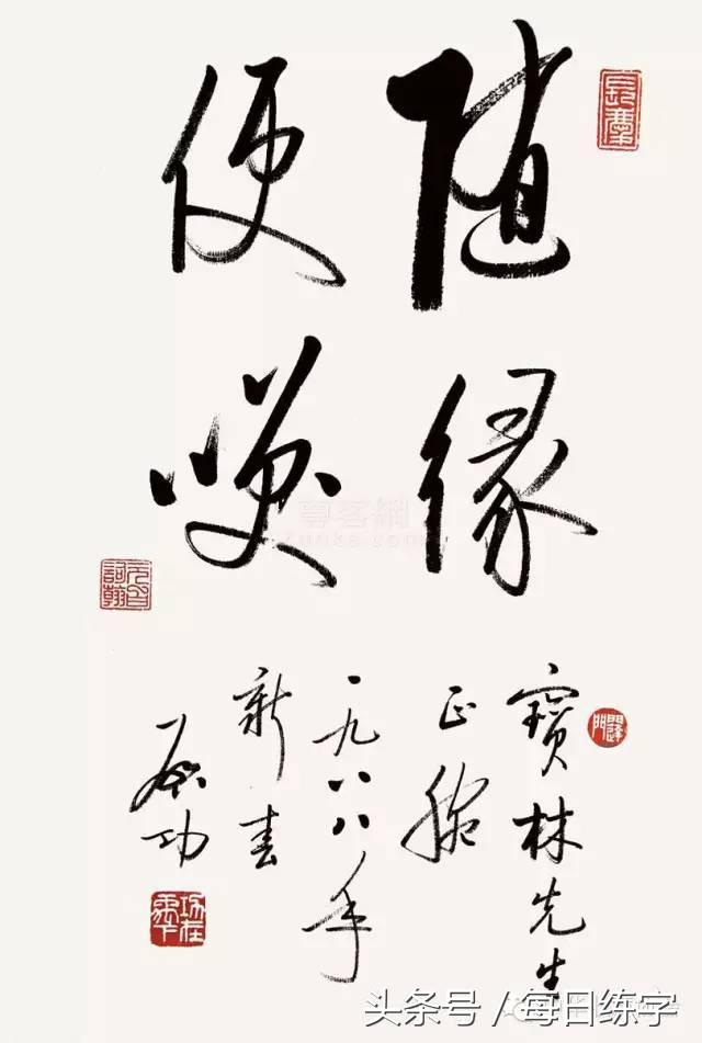 维宽艺术工作室启功书法真迹鉴赏,启功书法作品欣赏精选大全