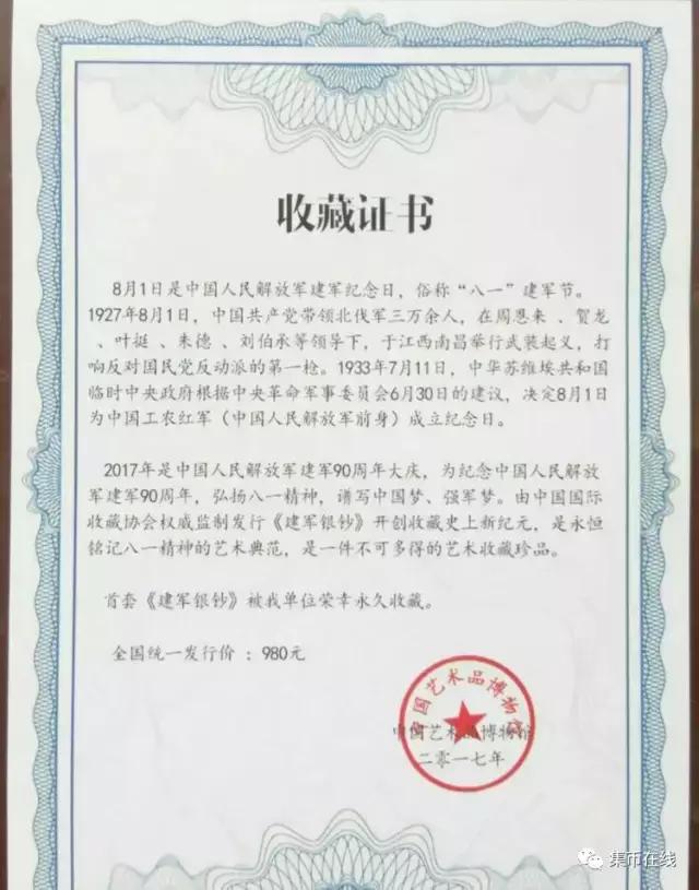 建军90周年金银币,建军90周年金银币出售