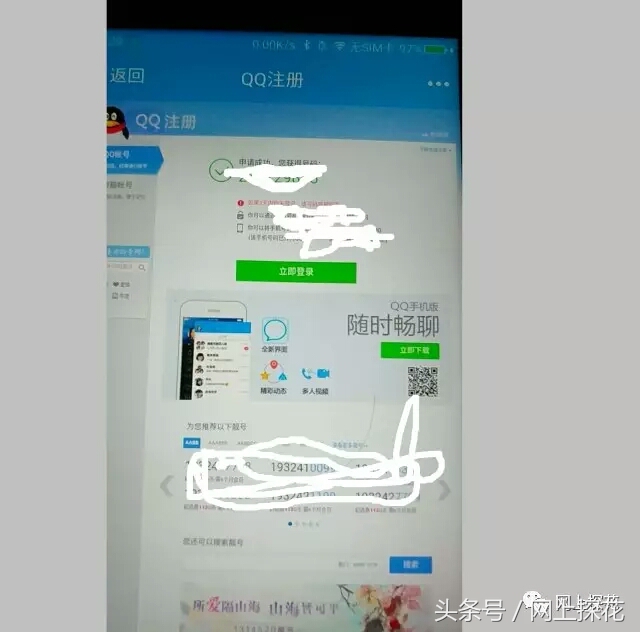 这样子操作就可以申请到9位数qq号！亲测！