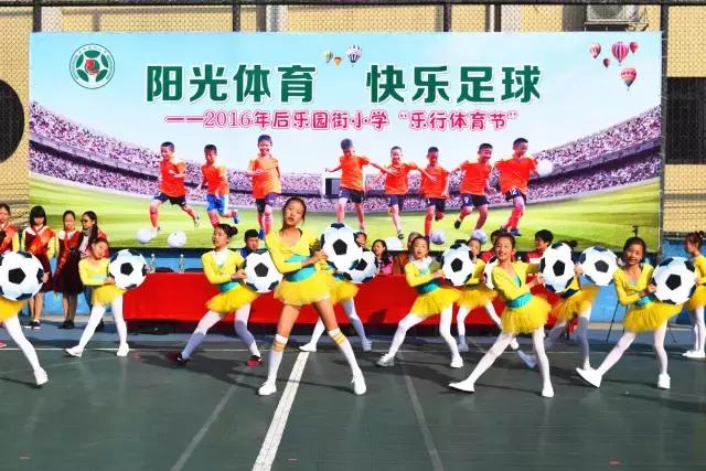 广州后乐园街小学,后乐园街小学足球