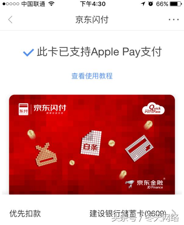 白条闪付和京东闪付有什么区别,白条闪付和京东闪付一样吗