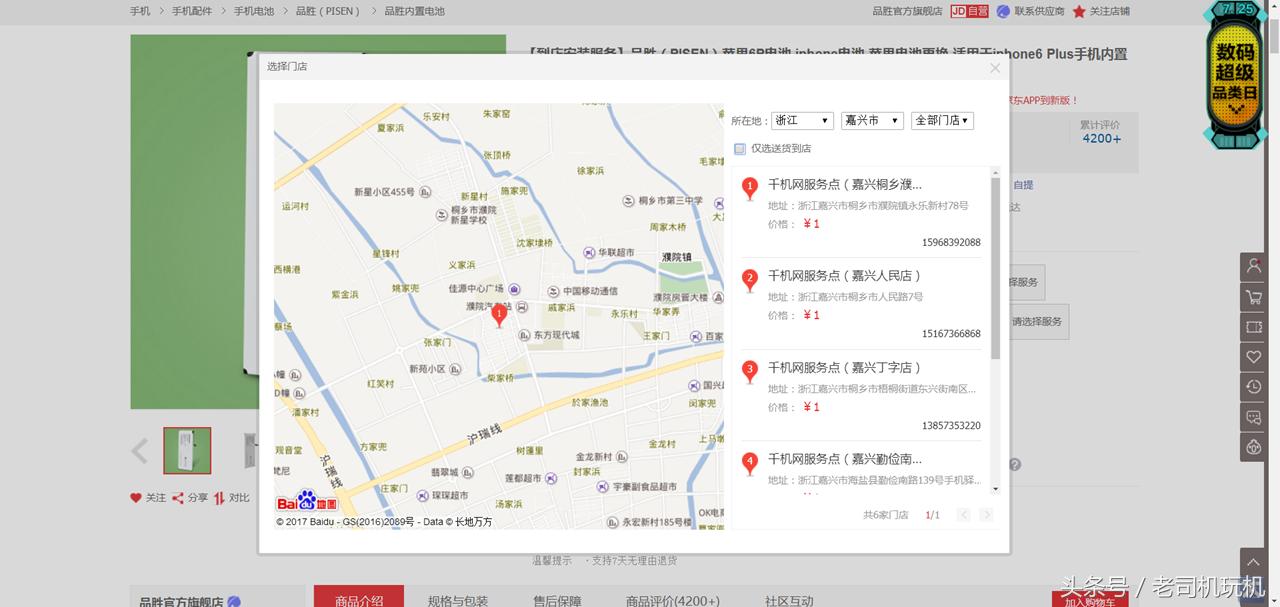 品胜苹果手机电池网上比实体店贵,京东自营苹果品胜电池怎样