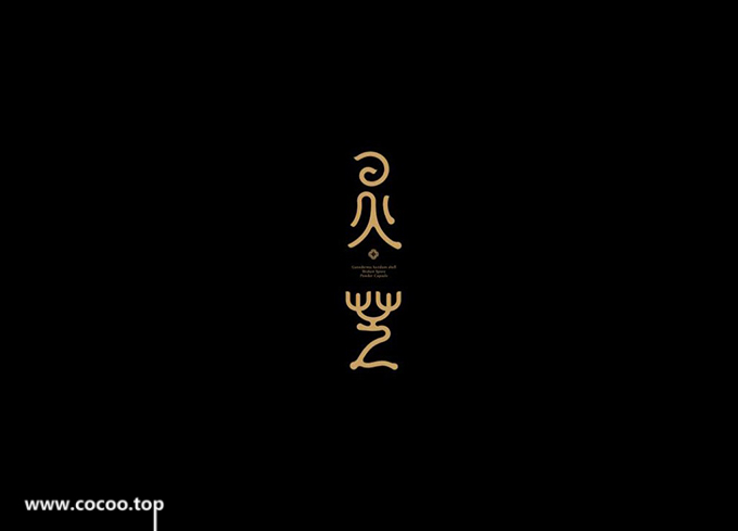 中文字体设计技巧,字体设计常见变形手法