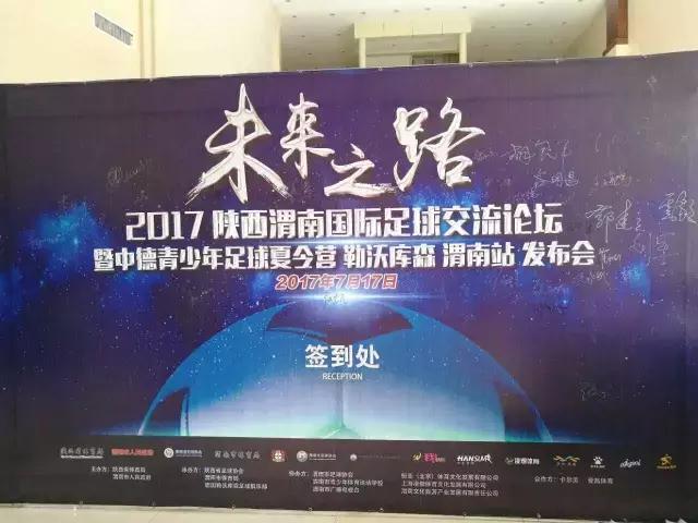 渭南文旅公司助力2017年中德青少年足球夏令营勒沃库森渭南站