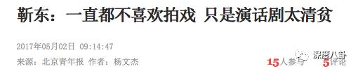 贺涵事业全面开挂，而真实的靳东又有什么样的故事？