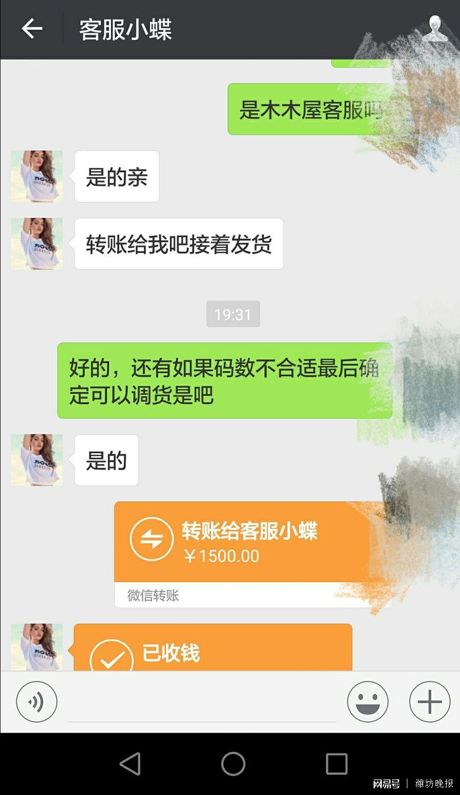 淘宝进货微信转账后被拉黑，提醒私下付款维权难