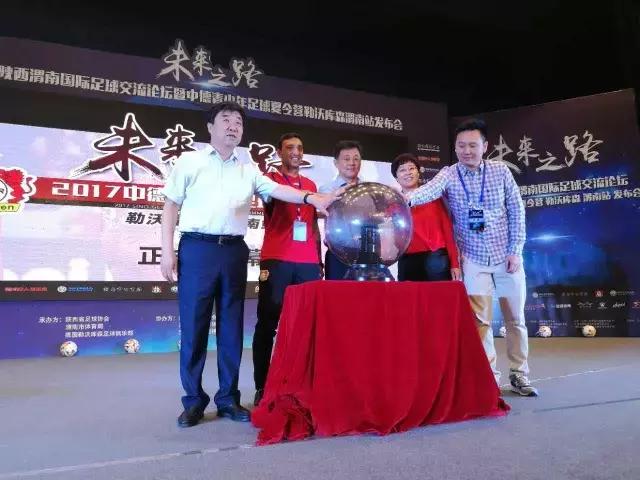 渭南文旅公司助力2017年中德青少年足球夏令营勒沃库森渭南站