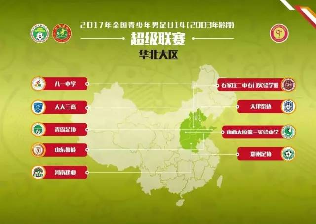 山东u14青超,华南地区2019u14青超联赛