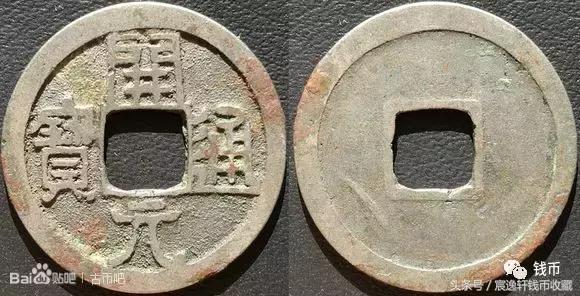 开元通宝白铜制作的价格,开元通宝短头通白铜价格