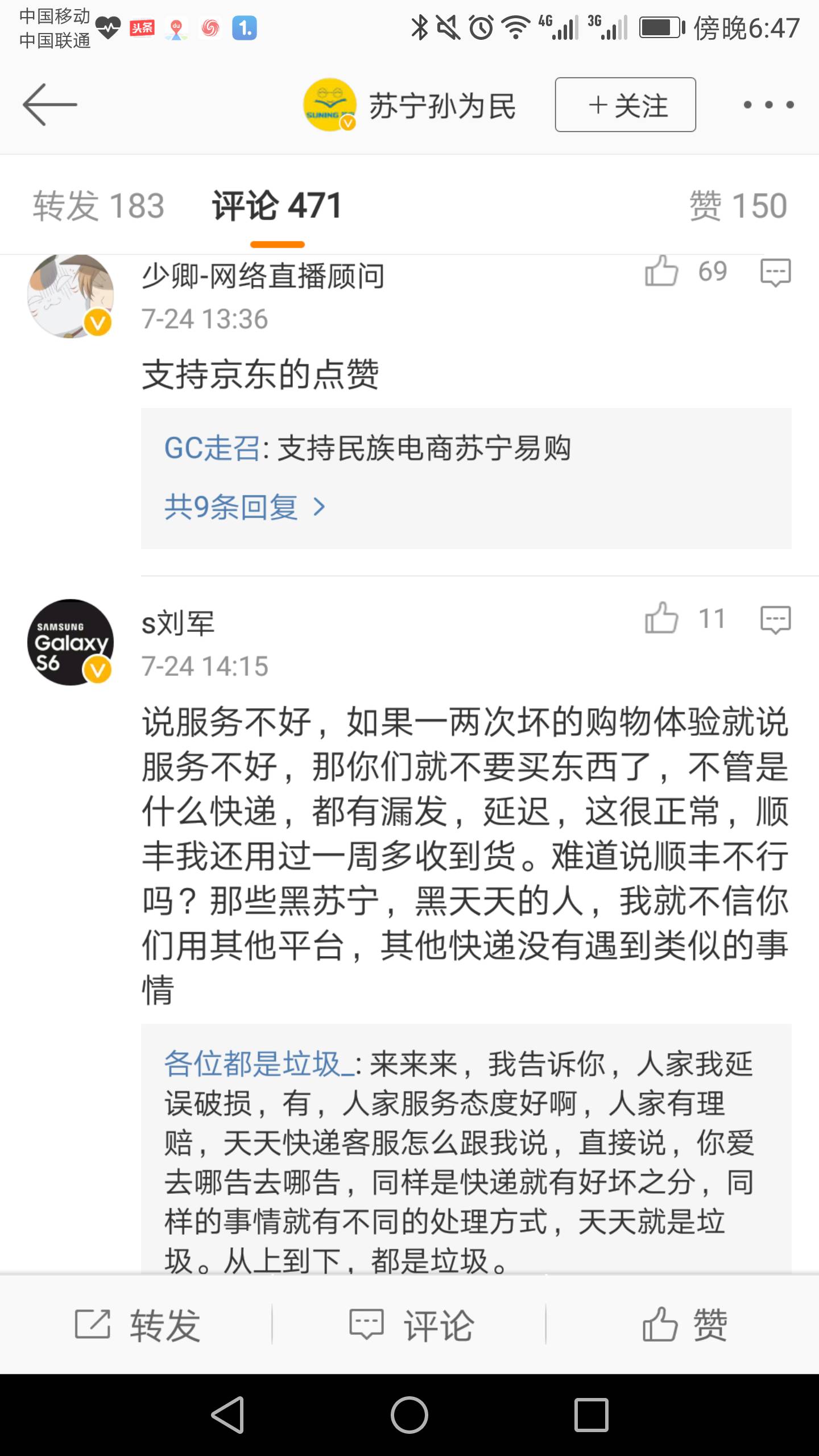 天天快递连全资控股股东苏宁都不用？被京东暂停合作原来是因为服务品质最差！