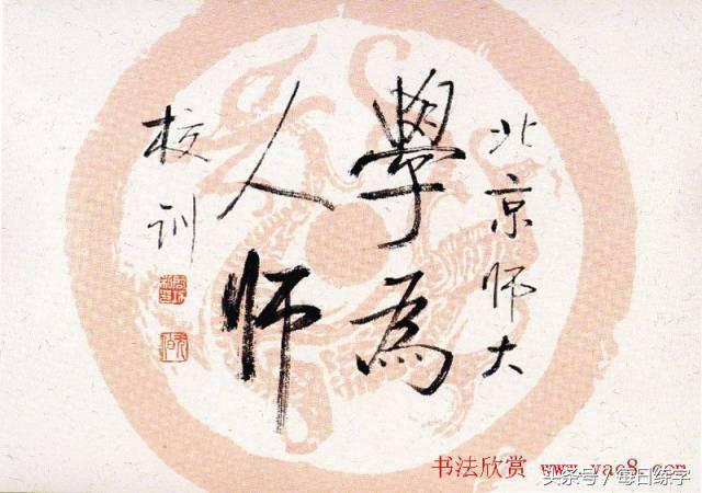 维宽艺术工作室启功书法真迹鉴赏,启功书法作品欣赏精选大全