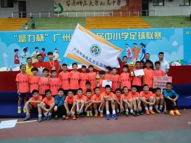 广州后乐园街小学,后乐园街小学足球