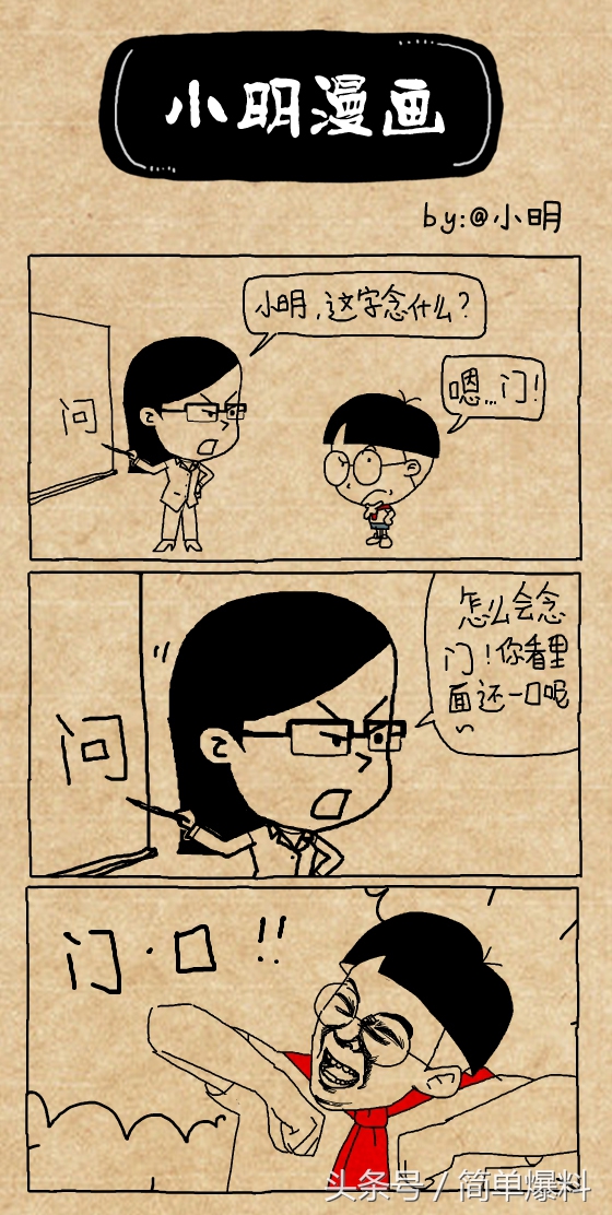 关于小明的笑话100则,小明滚出去终极版笑话