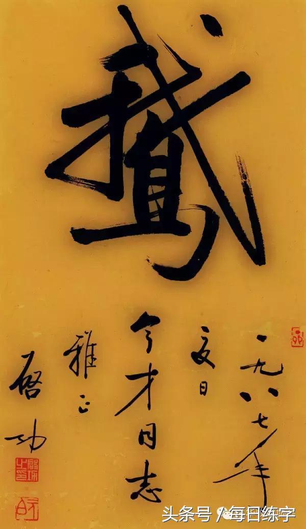 维宽艺术工作室启功书法真迹鉴赏,启功书法作品欣赏精选大全