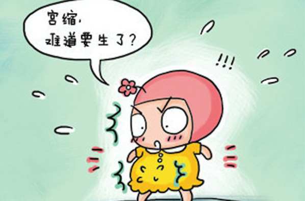 胎儿临产前孕妈妈能感知到的那些分娩信号