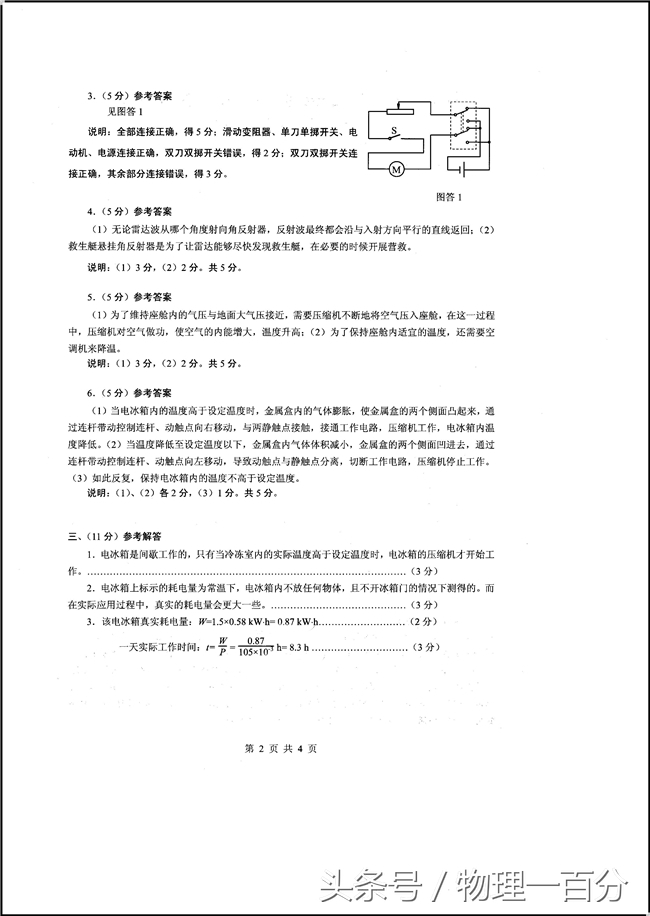 高中物理竞赛题满分,全国物理竞赛2022年几题