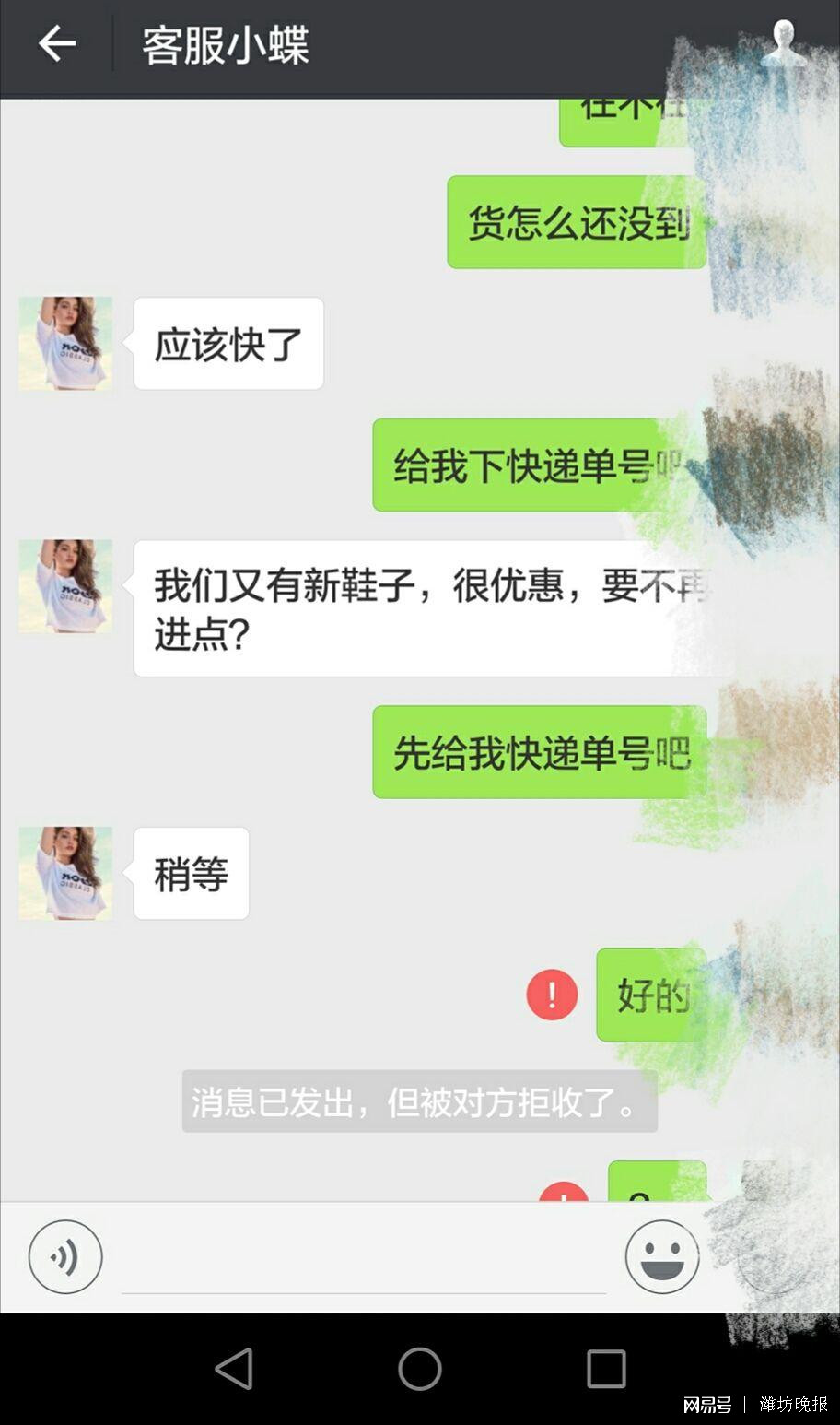 淘宝进货微信转账后被拉黑，提醒私下付款维权难