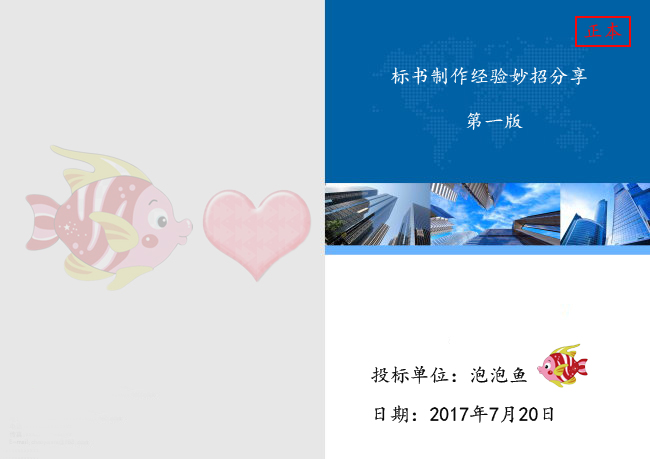 写标书制作标书报价,做标书公司标书代写