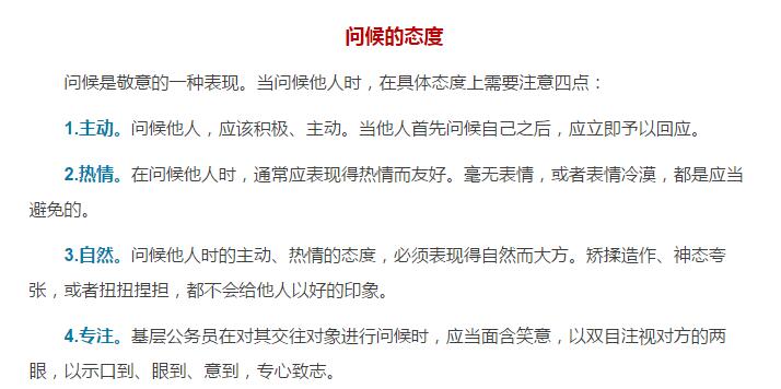 公务员礼仪和商务礼仪,公务员必须知道的礼仪