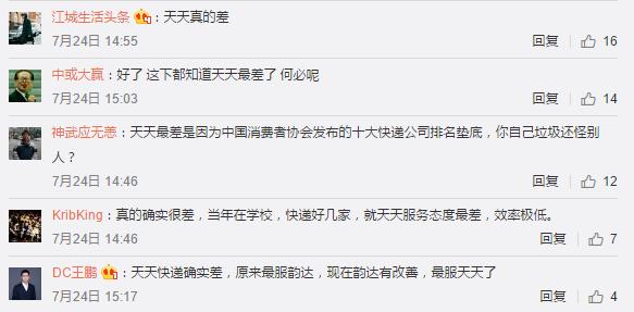 被网友评论没有更差后天天快递又陷*工罢**风波苏宁你的脸还好吗？