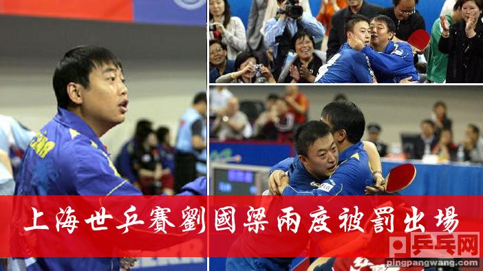 场外指导孙颖莎王楚钦,刘国梁场外指导张继科