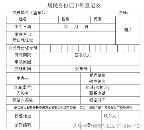 暑假期间怎么给孩子首次申领身份证？