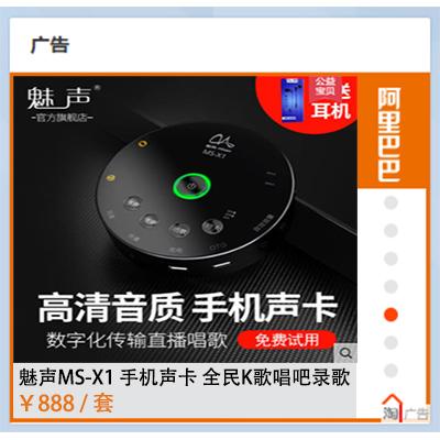 魅声畅销款,魅声msx1