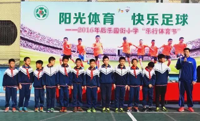 广州后乐园街小学,后乐园街小学足球