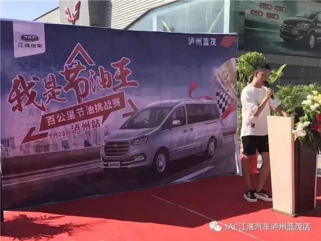 空间大、省油，我更是认真的“我是节油王——瑞风M4百公里节油挑战赛”泸州站