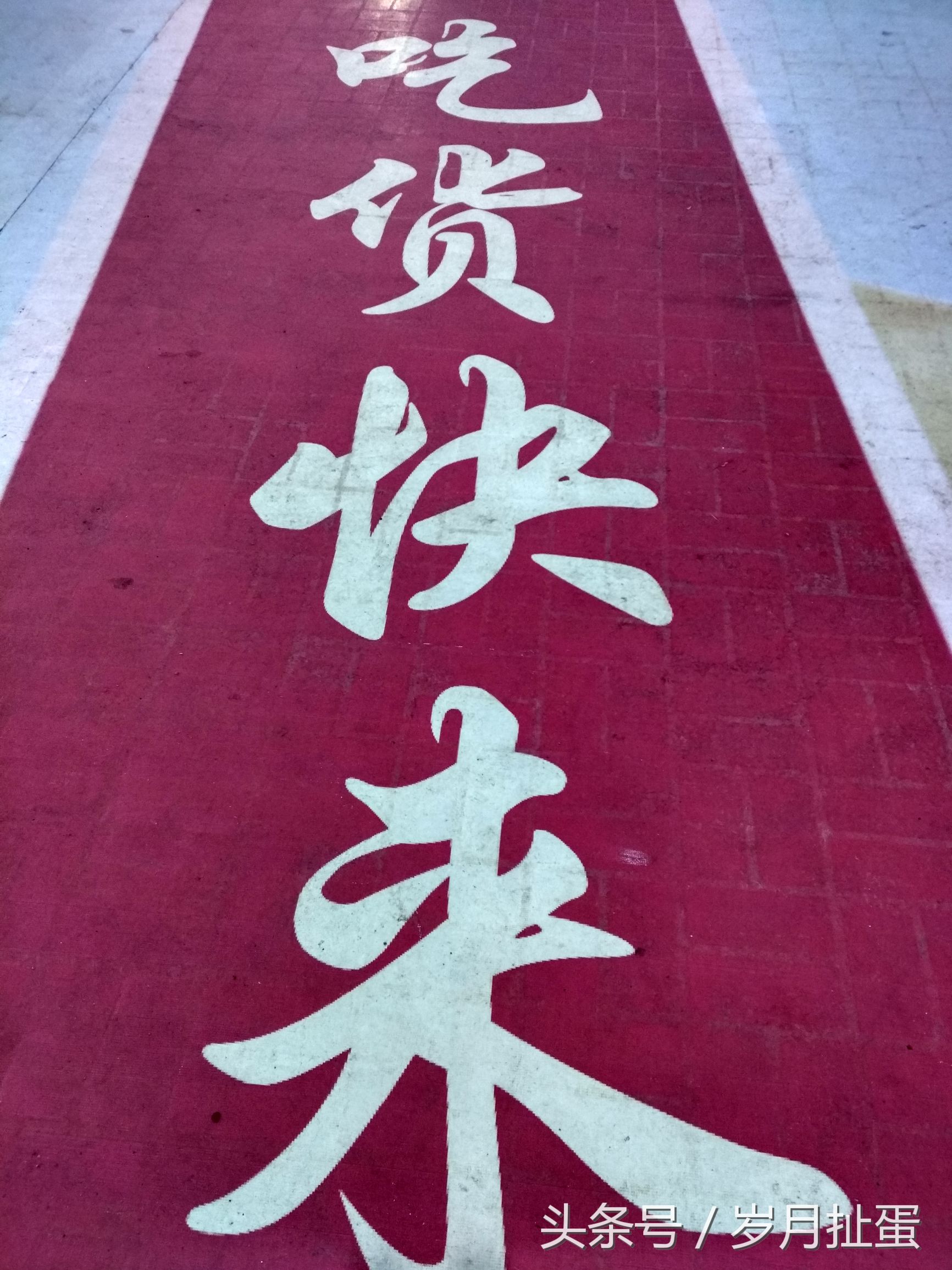 冬至御寒狗肉煲，五仙风雨乐逍遥