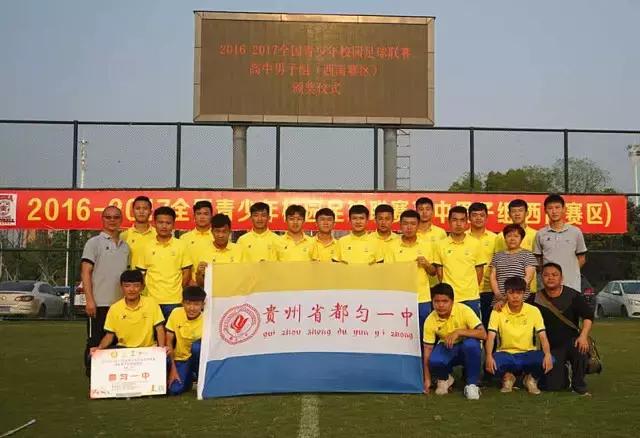 贵州青少年足球锦标赛,2017贵州青少年足球比赛