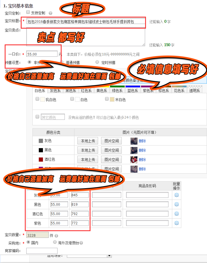 淘宝店铺一键上传怎么弄,淘宝店铺怎么做到一键上传产品