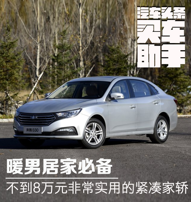 低调务实派10万元级超值家轿推荐,宽敞省油还运动10-15万家轿大推荐