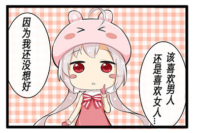 相亲37次失败终于遇上一个腐女，好喜欢啊！怎么推倒她