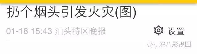 欧巴乱扔烟头，真的不只是砸到花花草草的小问题哟