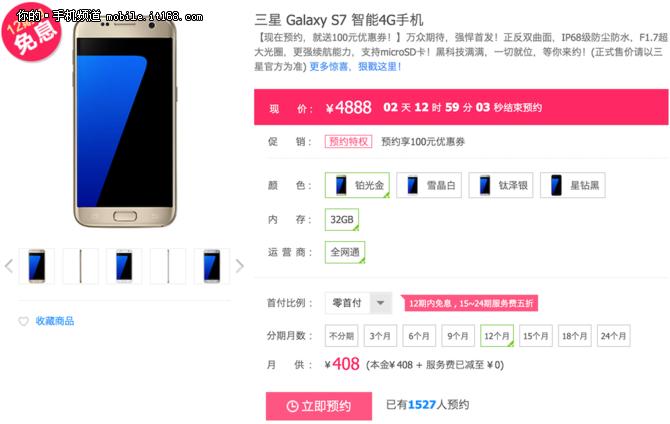 三星s7预售分期,三星s7edge分期价格表