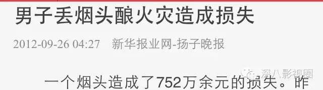 欧巴乱扔烟头，真的不只是砸到花花草草的小问题哟