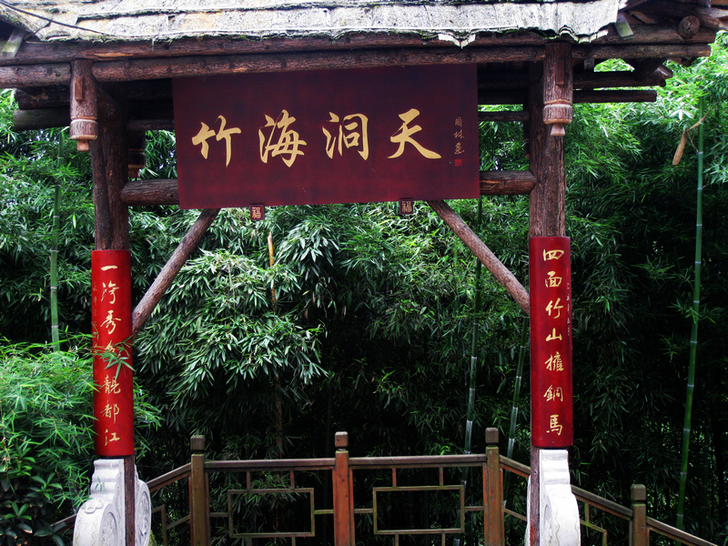 四川热天去哪玩凉快又好玩,四川竹海旅游推荐