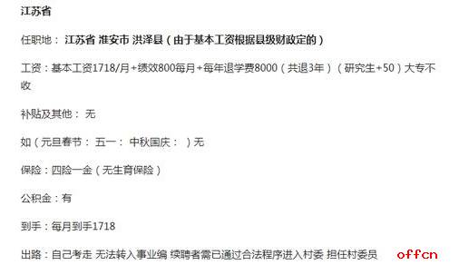 云南大学生村官工资待遇怎么样,大学生村官工资待遇怎么样