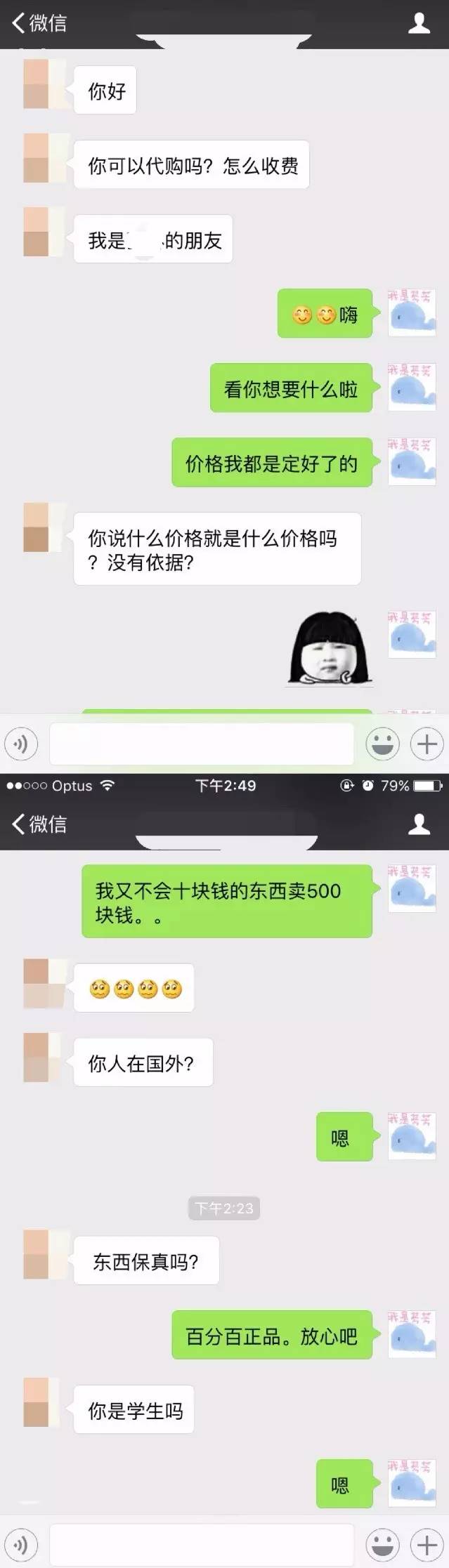 代购遇到的奇葩客户,代购遇见的奇葩人
