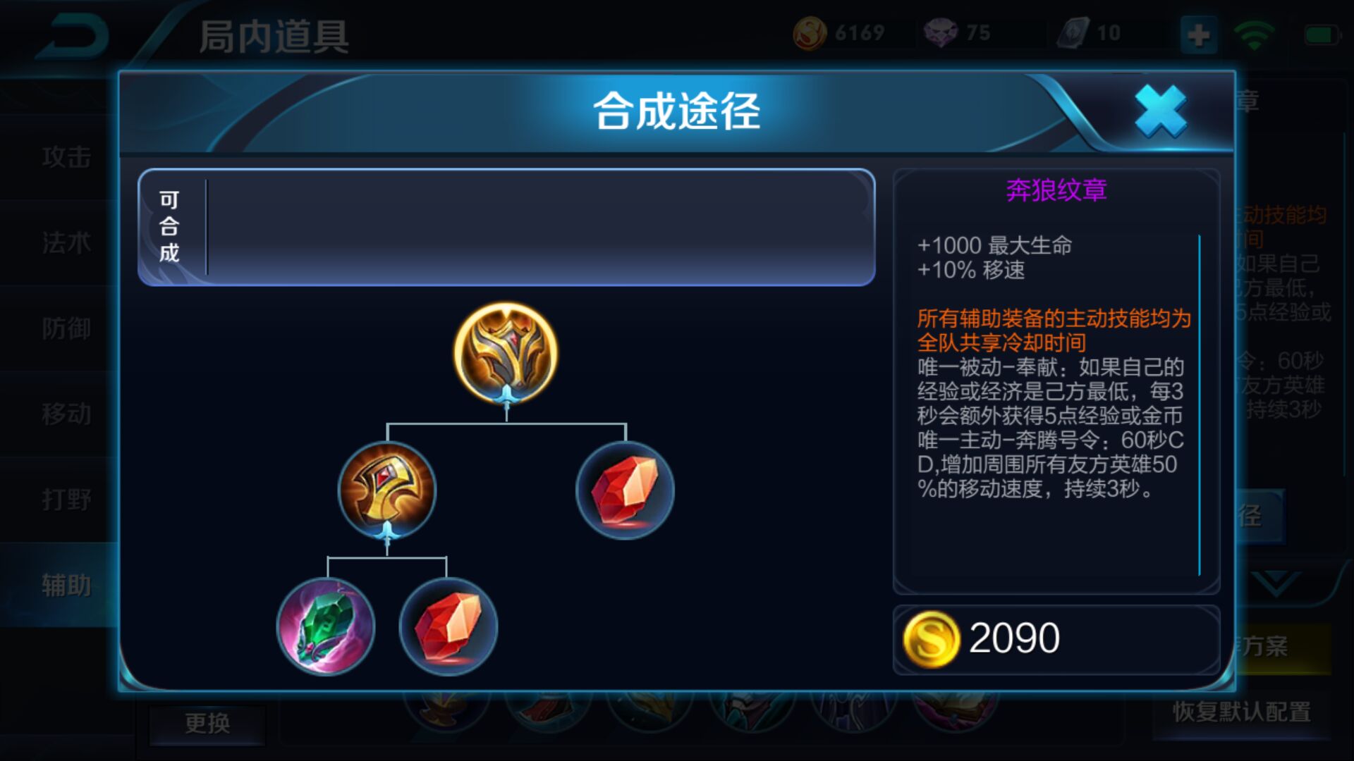 王者光荣辅助装备介绍及使用,王者光荣辅助装备星泉