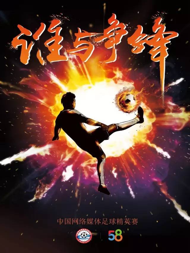 历届足球赛海报,宣传比赛海报