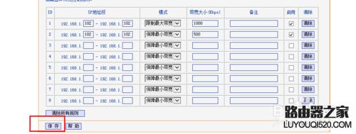 路由器设置限速教程,腾达路由器限速怎么设置