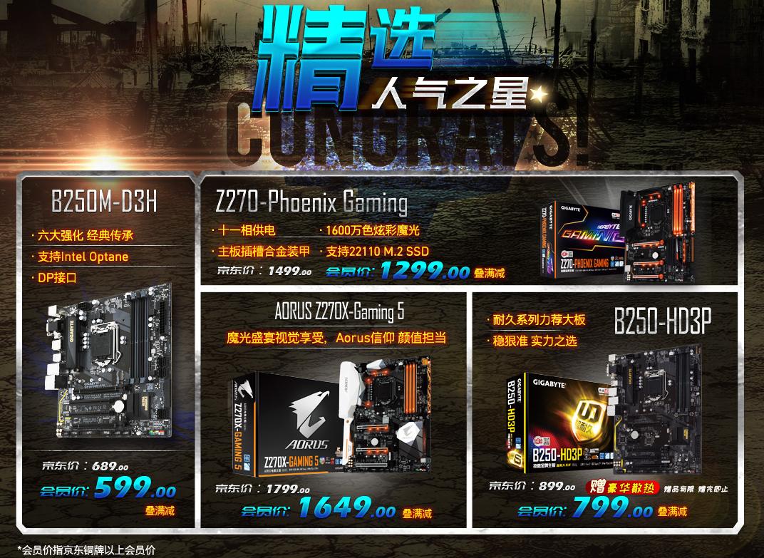烽火七月豪情共战！技嘉京东满减优惠进行中！