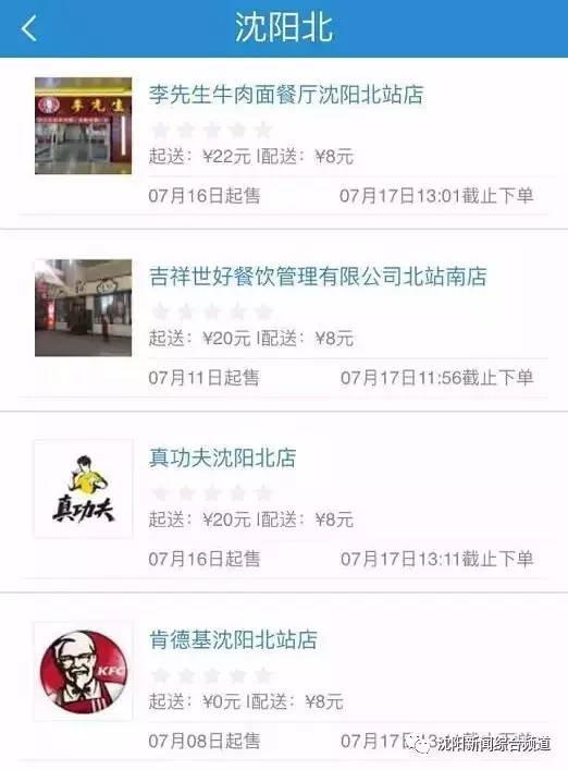 高铁上点餐可以点站内的外卖吗,沈阳北站进站口能点外卖吗