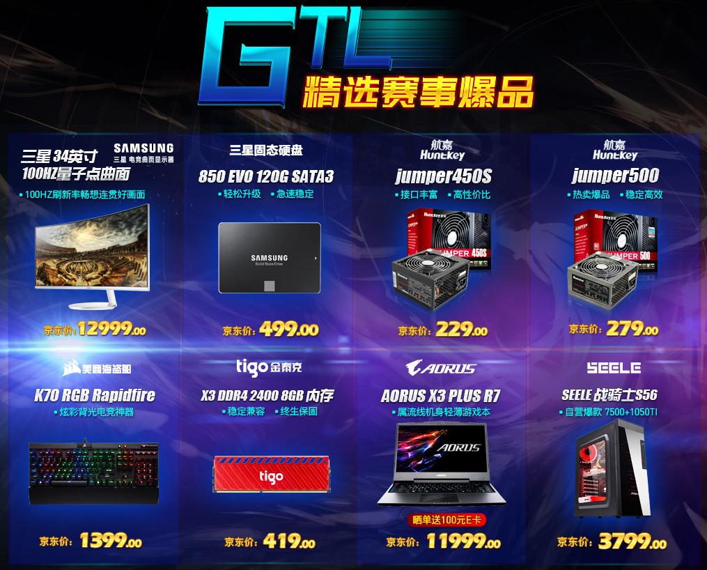 烽火七月豪情共战！技嘉京东满减优惠进行中！