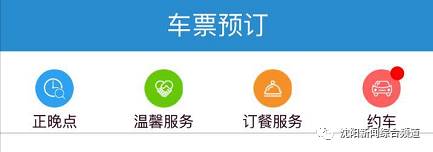 高铁上点餐可以点站内的外卖吗,沈阳北站进站口能点外卖吗