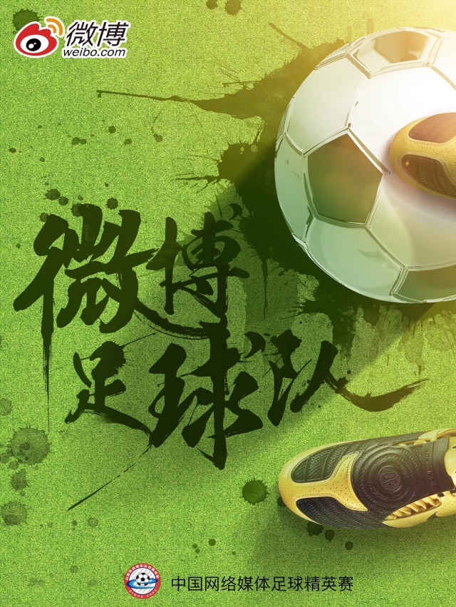 历届足球赛海报,宣传比赛海报