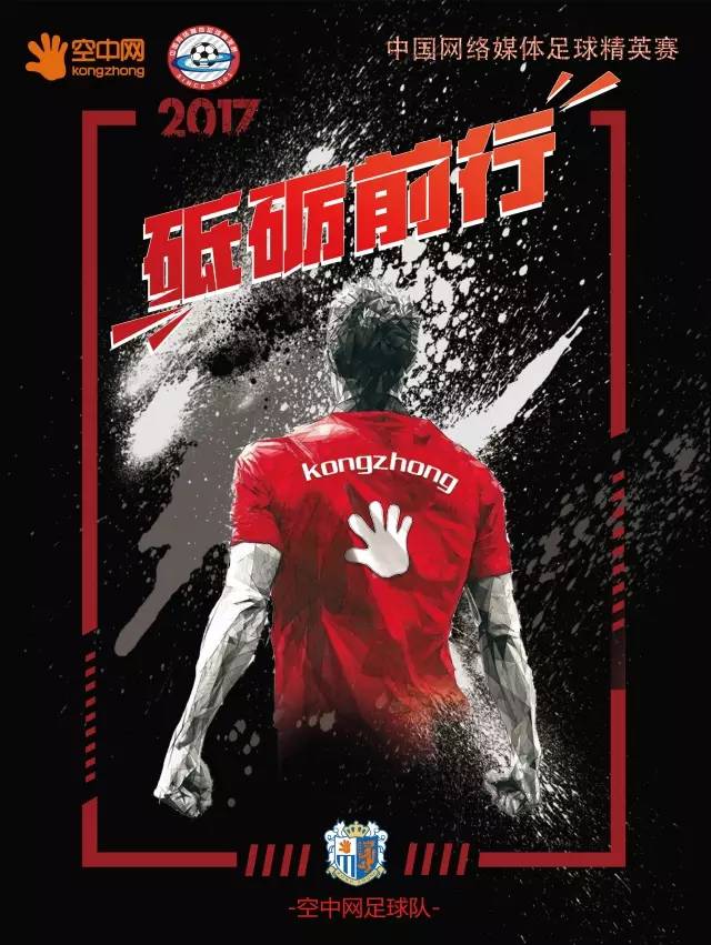 历届足球赛海报,宣传比赛海报